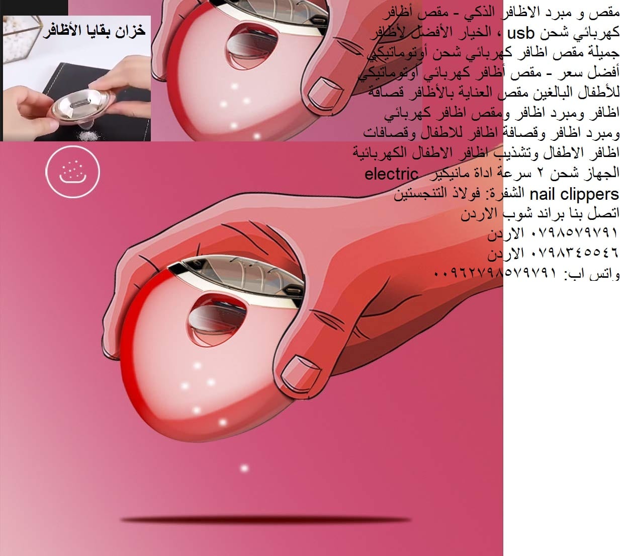 قص الاظافر بسهولة مقص و مبرد الاظافر الذكي - مقص أظافر كهربائي شحن usb