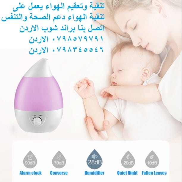 أفضل جهاز تنقية هواء لمنزلك | تنقية وتعقيم الهواء يعمل على تنقية الهواء دعم الصحة والتنفس تكنولوجيا التنقية المائية ألترا سونيك