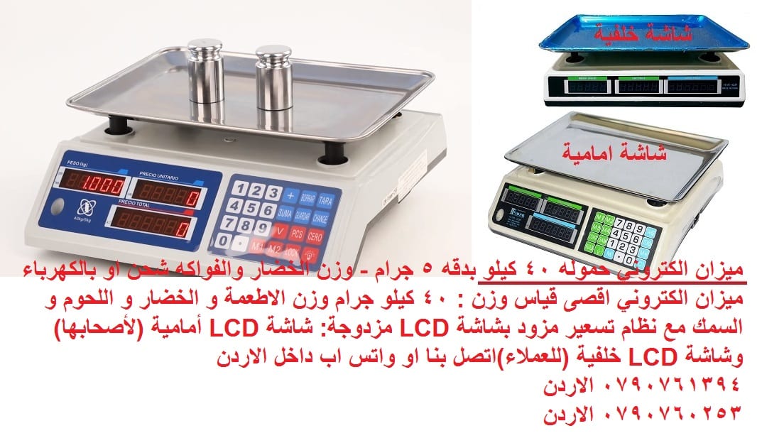 ميزان الكتروني حموله 40 كيلو بدقه 5 جرام - وزن الخضار والفواكه شحن