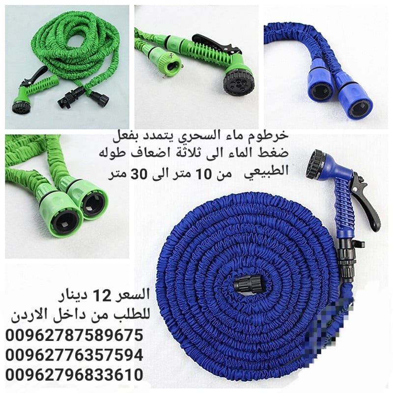 خرطوم مياه يتمدد بفعل ضغط الماء من 10 متر الى 30 متر تقريبا