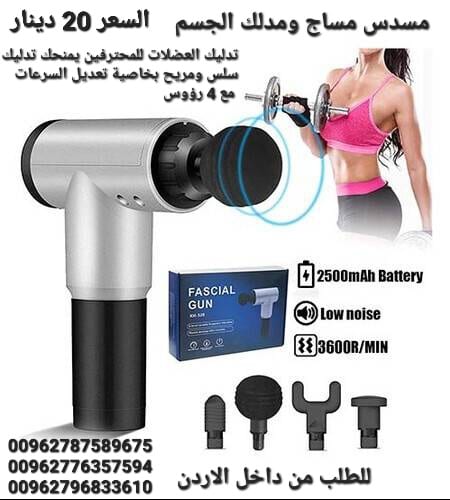 مسدس مساج ومدلك الجسم عالي الجودة خفيف وسهل الحمل والتنقل بدون ازعاج وصوت منخفض