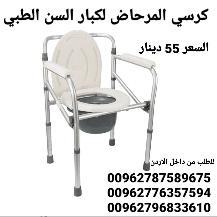 كرسي مرحاض متنقل معدن طبي لكبار السن قابل للطي حمام طبي للمسنين والأطفال والنساء الحوامل