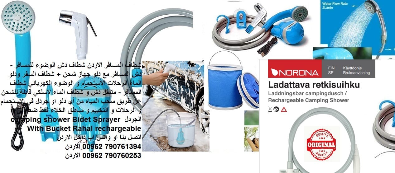 ادوات السفر شطاف السفر ( دش وشطاف ) دش وشطاف سفر نورونا قابل لإعادة الشحن + دلو قابل للطي