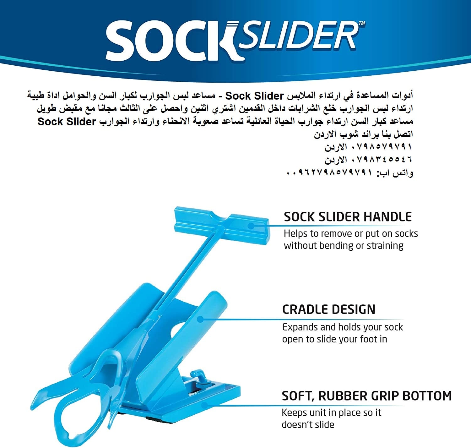 أدوات المساعدة في ارتداء الملابس Sock Slider - مساعد لبس الجوارب لكبار السن والحوامل