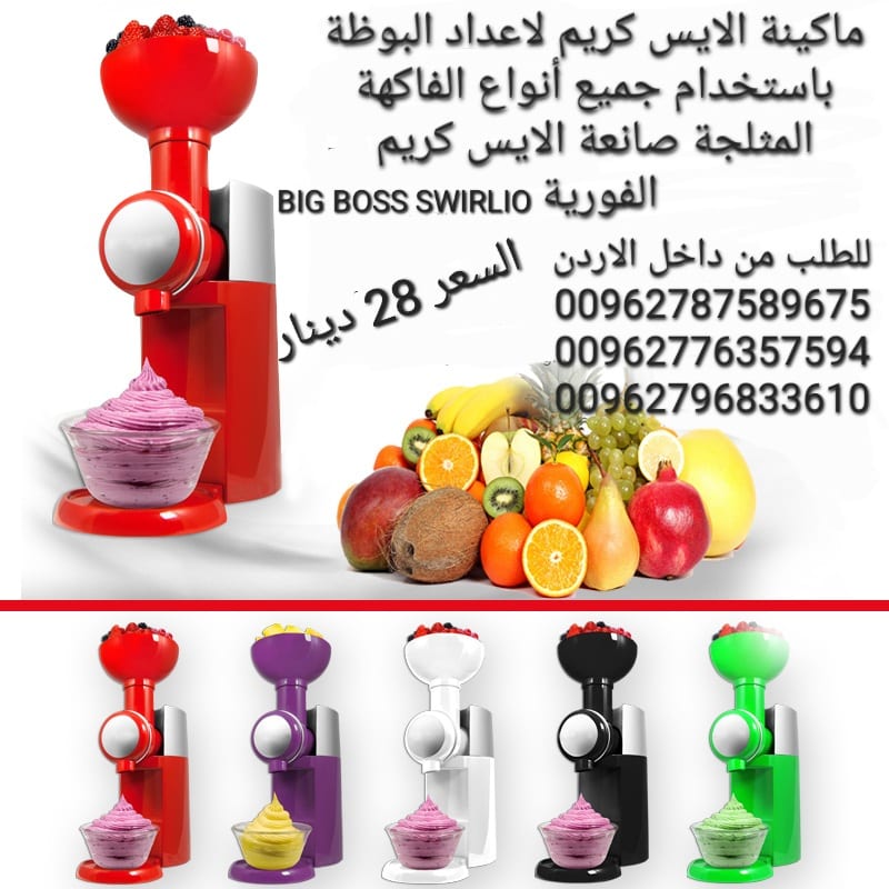 ماكينة الايس كريم لاعداد البوظة باستخدام جميع أنواع الفاكهة المثلجة صانعة الايس كريم الفورية