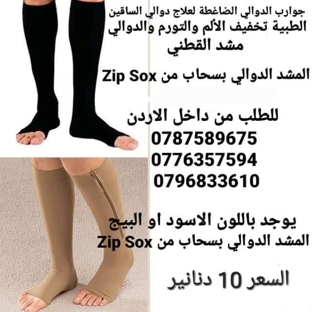 شراب الدوالي الضاغطة لعلاج دوالي الساقين الطبية تخفيف الألم والتورم والدوالي