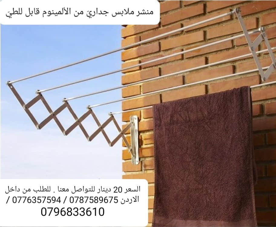 منشر ملابس يتم تثبيته بدقائق على الحائط قابل للطي مصنوع من الألمنيوم المقاوم للصدأمنشر غسيل حائطي قابل للطي منشر ملابس