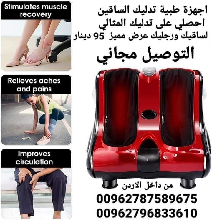 اجهزه مساج تدليك الساق وباطن القدم مساج | تدليك | راحه | استرخاء تدليك .