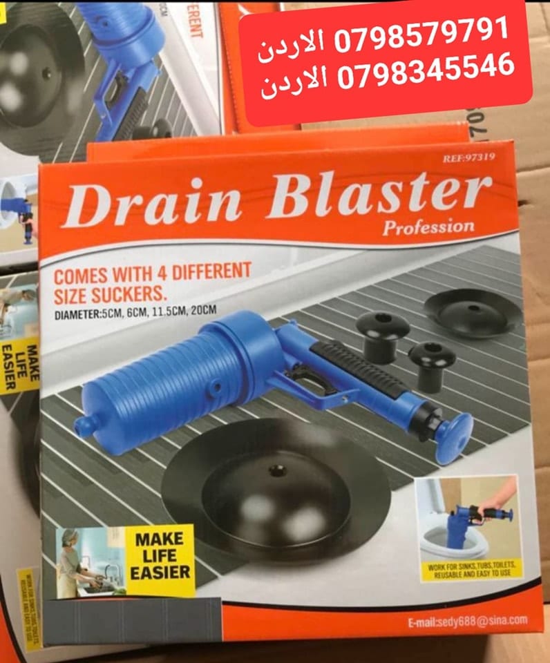 جهاز تسليك المجاري الاصلي Drain Blaster جهاز نفخ هوائي عالي الضغط تسليك مجاري تخلص تام من انسداد الصرف