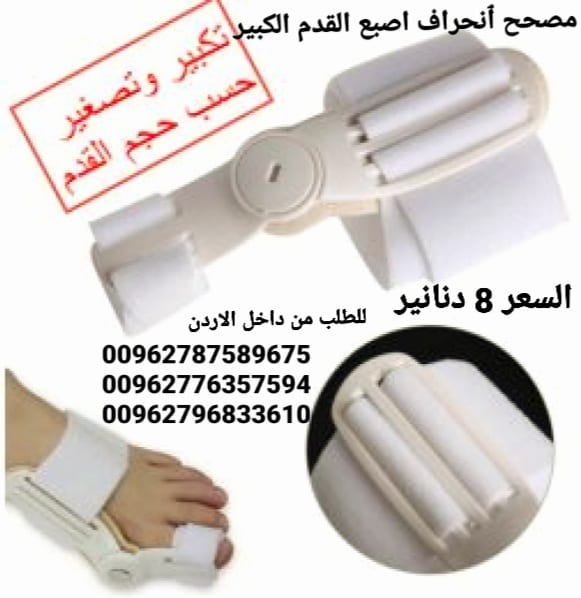 علاج بروز إبهام القدم بدون جراحة جهاز تقويم اصبع القدم الكبير .