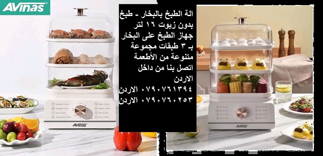 اكل صحي بدون دهون الة الطبخ على البخار - طبخ بدون زيوت 16 لتر أدوات و أجهزة مطابخ في عمّان