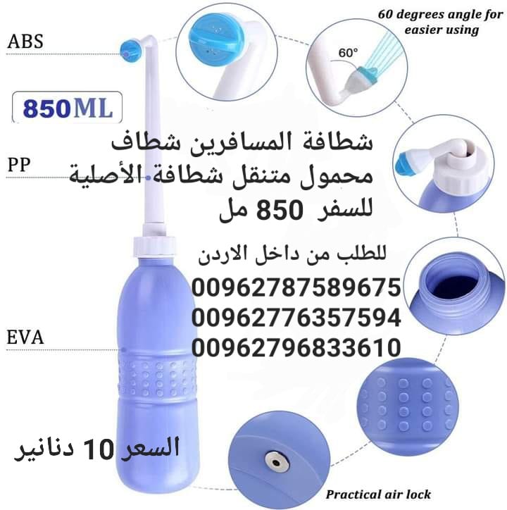 شطافة المسافرين شطاف محمول متنقل شطافة الأصلية للسفر 850 مل Portable Bidet Sprayer