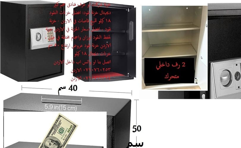 خزائن نقود مع فتحة ايداع علوية - قاصات حديدية 18 كيلو خزنة شركات او غرف فنادق حجم كبير ديجيتال