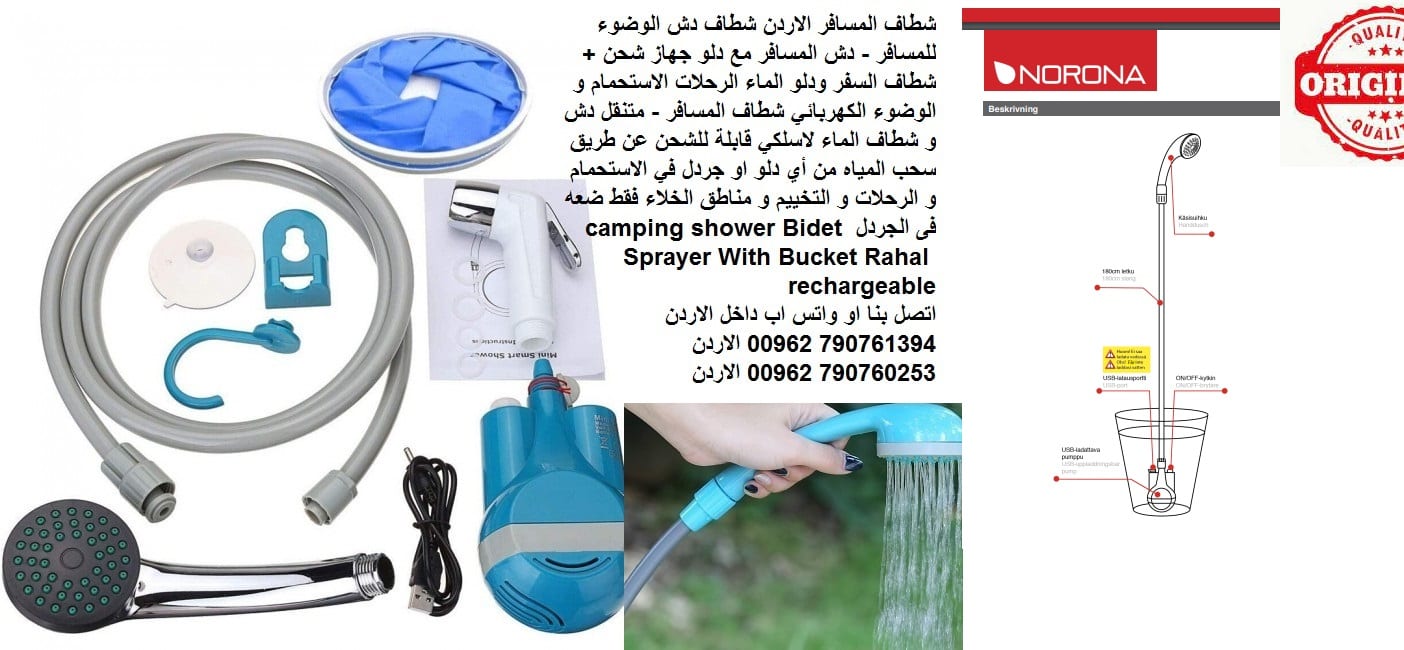 ادوات السفر شطاف السفر ( دش وشطاف ) دش وشطاف سفر نورونا قابل لإعادة الشحن + دلو قابل للطي