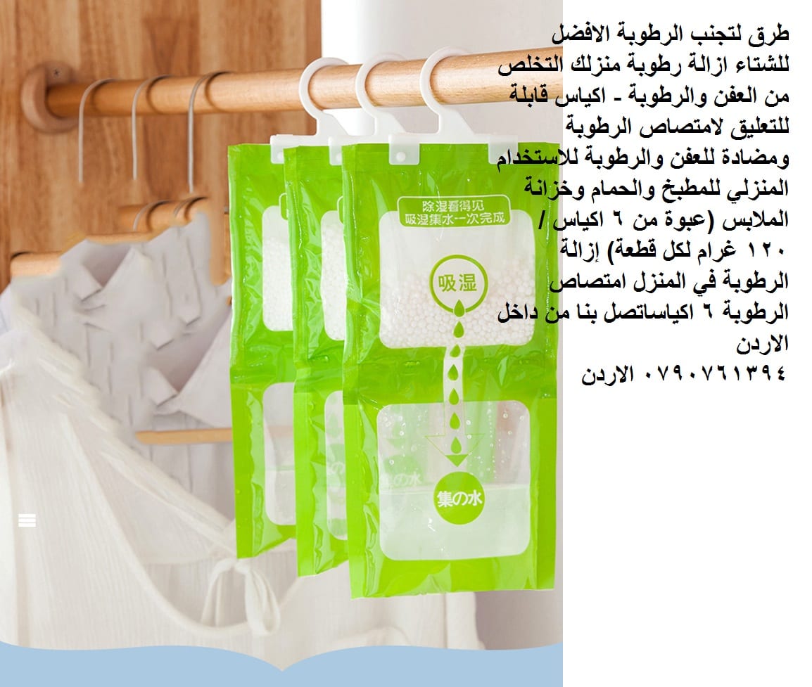 تخلص من العفن المطبخ او الحمامات قل وداعًا للملابس الرطبة والرائحة الكريهة - طرق تجنب الرطوبة