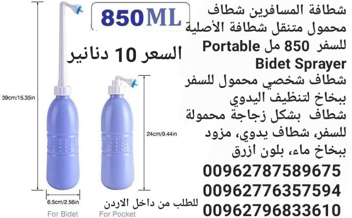 شطافة المسافرين شطاف محمول متنقل شطافة الأصلية للسفر 850 مل Portable Bidet Sprayer