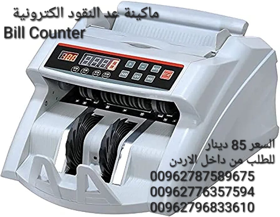آلة عد النقود ماكينات عد النقود الكترونية Bill Counter عدادة نقود مع كشف تزوير للعملات ماكينة عد النقود للفئة الواحدة بس مصنوعة بتصميم احترافي