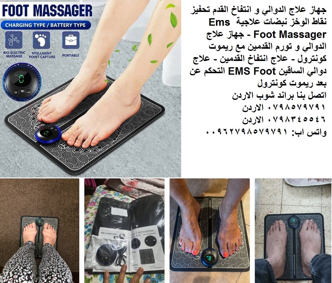 جهاز علاج الدوالي و اتفاخ القدمين - مع ريموت كونترول جهاز علاج الدوالي و انتفاخ القدم تحفيز نقاط الوخز نبضات علاجية