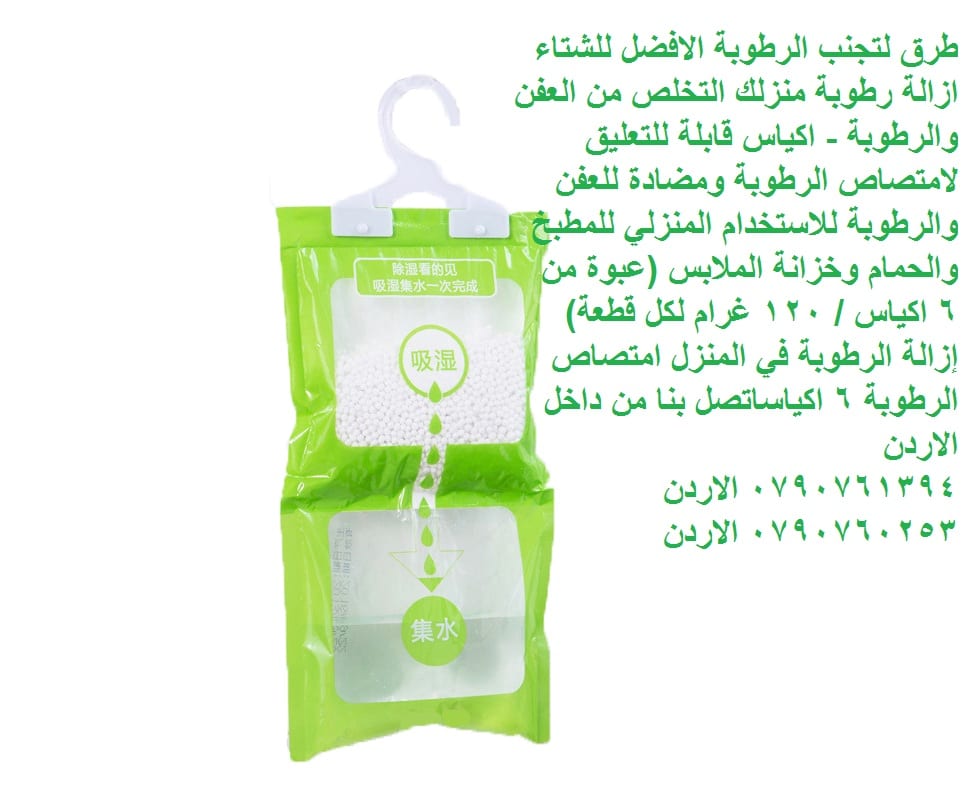 تخلص من العفن المطبخ او الحمامات قل وداعًا للملابس الرطبة والرائحة الكريهة - طرق تجنب الرطوبة