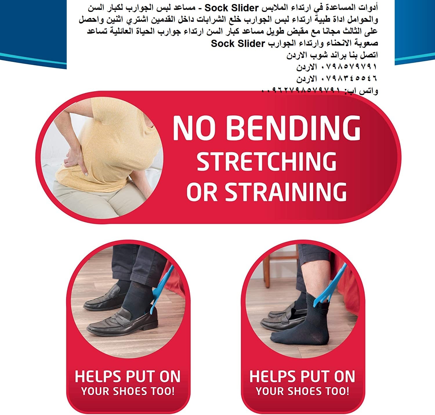 أدوات المساعدة في ارتداء الملابس Sock Slider - مساعد لبس الجوارب لكبار السن والحوامل