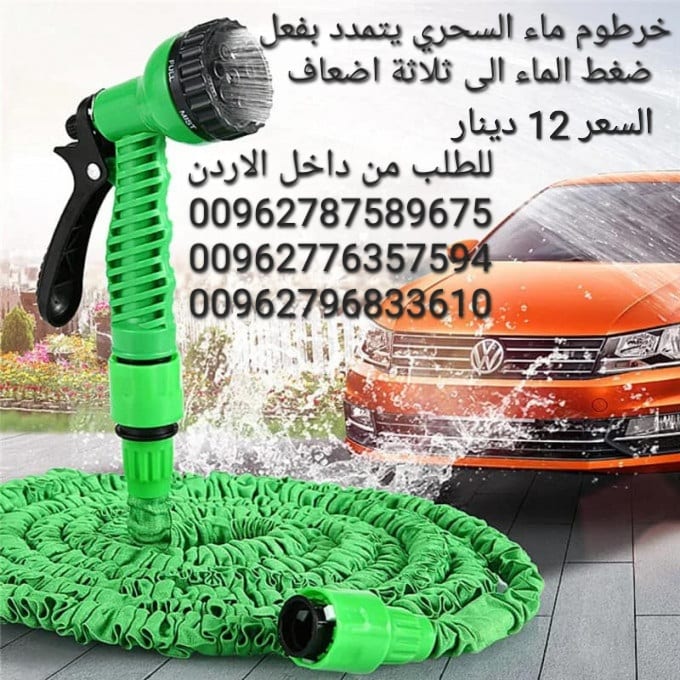 خرطوم مياه يتمدد بفعل ضغط الماء من 10 متر الى 30 متر تقريبا