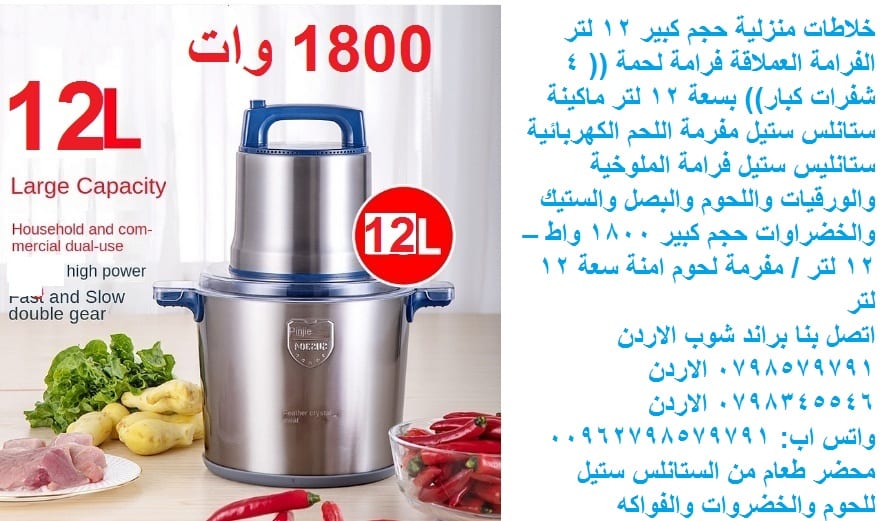 خلاط كهربائي قوي 12 لتر فرم اللحوم خلاطات لجميع الأستخدامات خلاطات منزلية حجم كبير 12 لتر