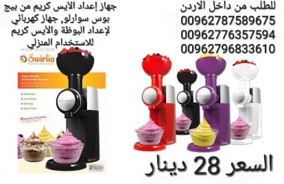 ماكينة الايس كريم لاعداد البوظة باستخدام جميع أنواع الفاكهة المثلجة صانعة الايس كريم الفورية