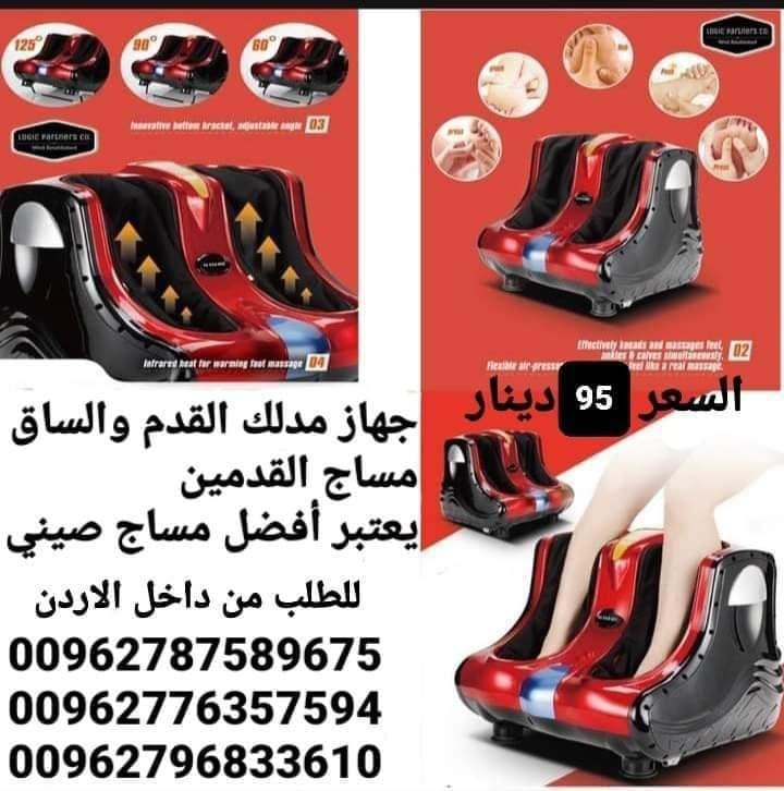 اجهزه مساج تدليك الساق وباطن القدم مساج | تدليك | راحه | استرخاء تدليك .