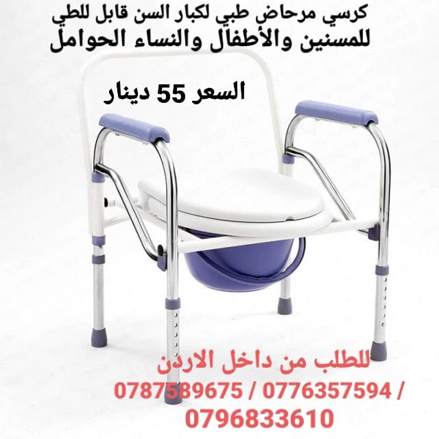 كرسي مرحاض متنقل معدن طبي لكبار السن قابل للطي حمام طبي للمسنين والأطفال والنساء الحوامل