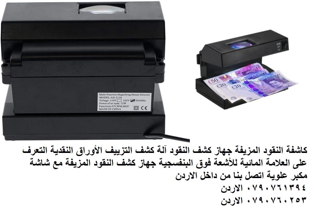 كشف العملة المزورة كاشفة النقود المزيفة جهاز كشف النقود آلة كشف التزييف الأوراق النقدية