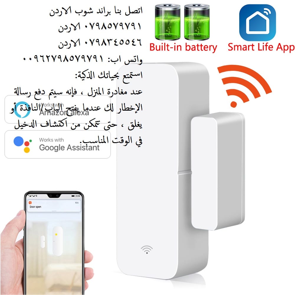 جهاز إنذار ذكي حماية المنزل او المكتب من السرقة تنبيه عند فتح الأبواب او النوافذ ارسال اشعار مباشر إلى هاتفك - حماية المنزل او المكتب من السرقه