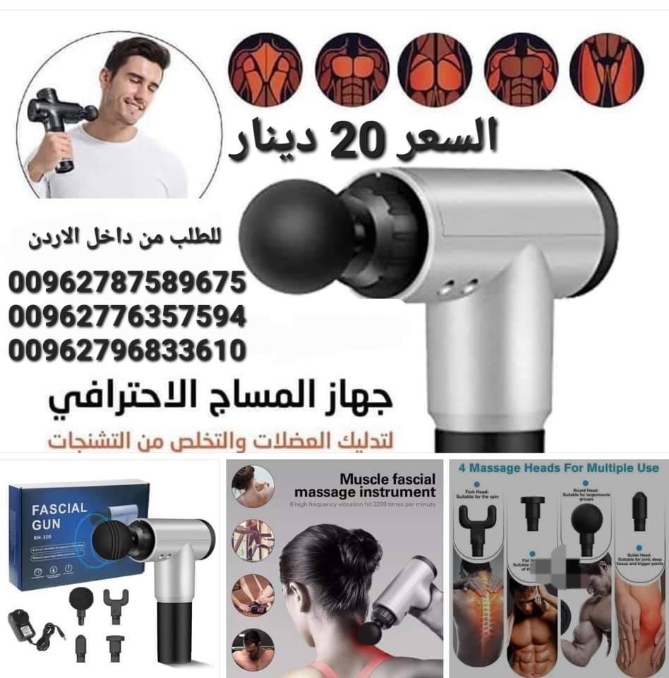 مسدس مساج ومدلك الجسم عالي الجودة خفيف وسهل الحمل والتنقل بدون ازعاج وصوت منخفض