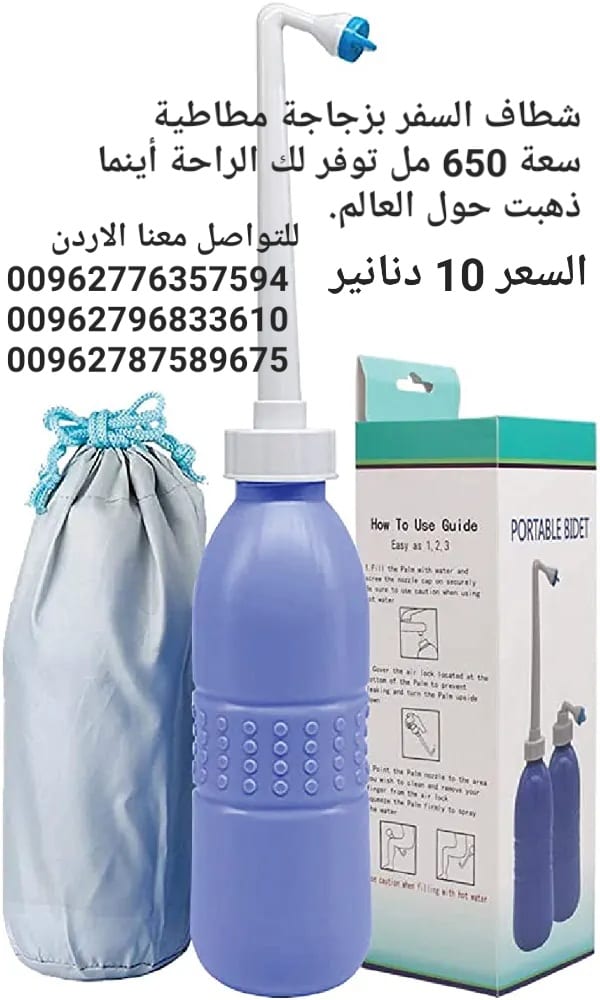 شطاف السفر بزجاجة مطاطية سعة 650 مل توفر لك الراحة أينما ذهبت حول العالم.