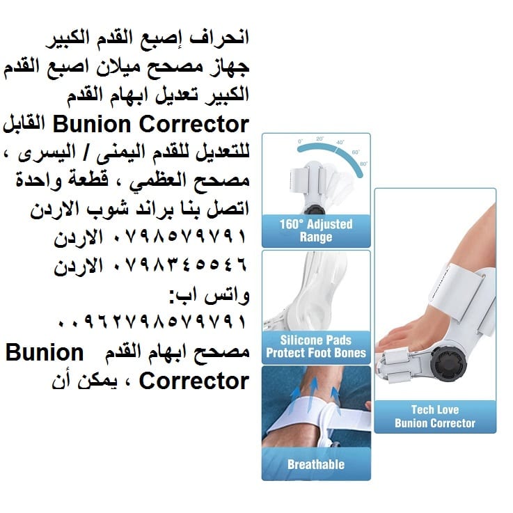 جهاز طبي انحراف ابهام القدم تعديل انحراف اصبع القدم الكبير جهاز مصحح ميلان اصبع القدم الكبير تعديل ابهام القدم