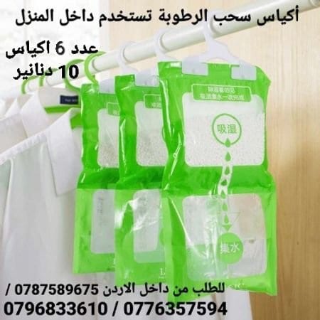 امتصاص العفن وإزالة الرطوبة أكياس امتصاص وسحب الرطوبة تستخدم داخل المنزل