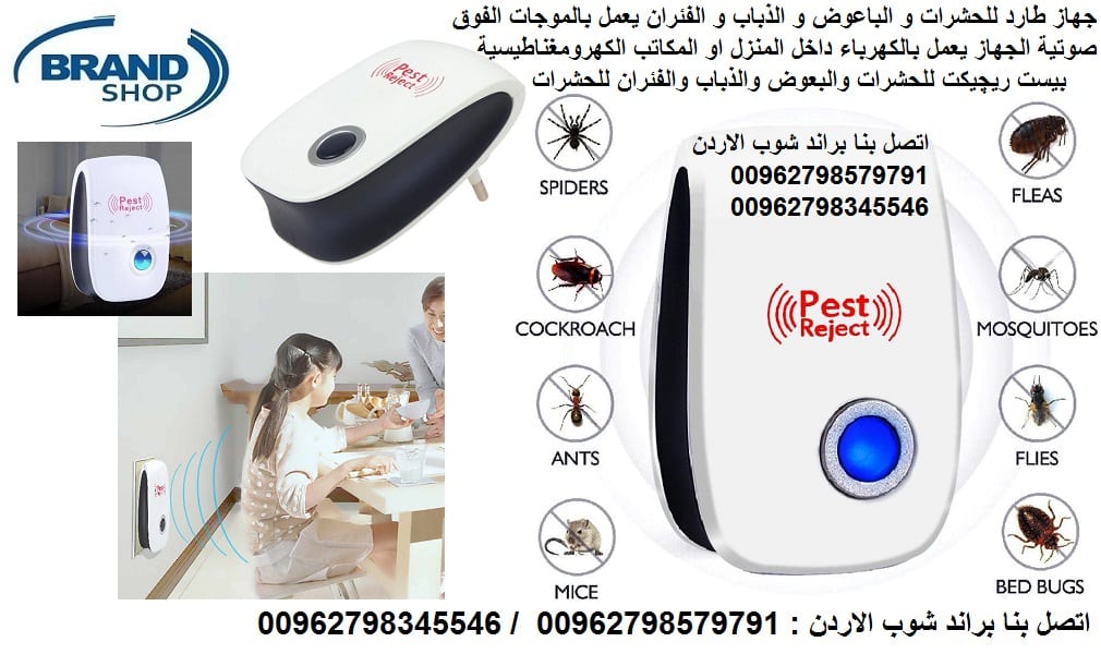 أهم طرق طرد الفئران - Pest Reject طرق للقضاء علي الفئران الموجودة في المستودعات او المخابز او بالمنزل طريقة طرد الفئران