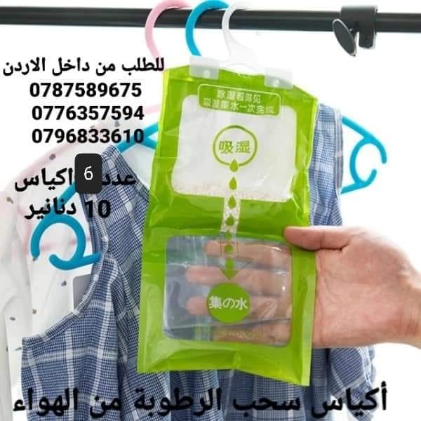 تخلص من العفن داخل المنزل أكياس امتصاص الرطوبة سحب الرطوبة من الهواء اكياس امتصاص وسحب الرطوبة