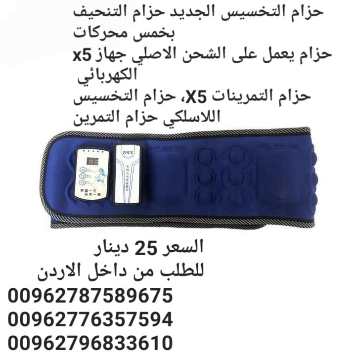 حزام التخسيس الجديد حزام التنحيف بخمس محركات حزام يعمل على الشحن الاصلي جهاز x5 الكهربائي