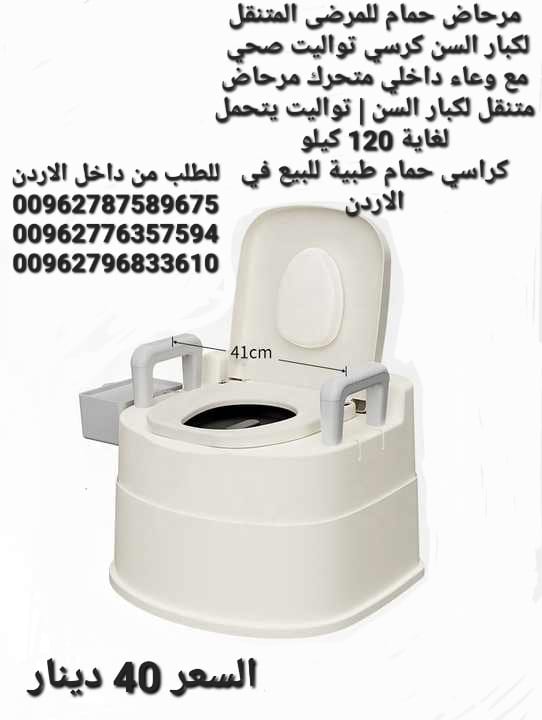مرحاض حمام للمرضى المتنقل لكبار السن كرسي تواليت صحي