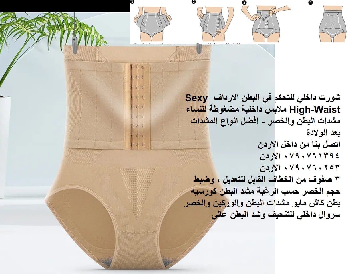 مشد شورت - للبطن والخصر - مشد شورت بعد الولادة : مشدات نسائية - شورت داخلي للتحكم في البطن الارداف Sexy High-Waist