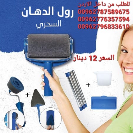 رول الدهان السحري و الدهان المائي . مكون من 2 رول كبير وصغير مع فرشاه الزوايه يتوفر معها إبريق ايضا
