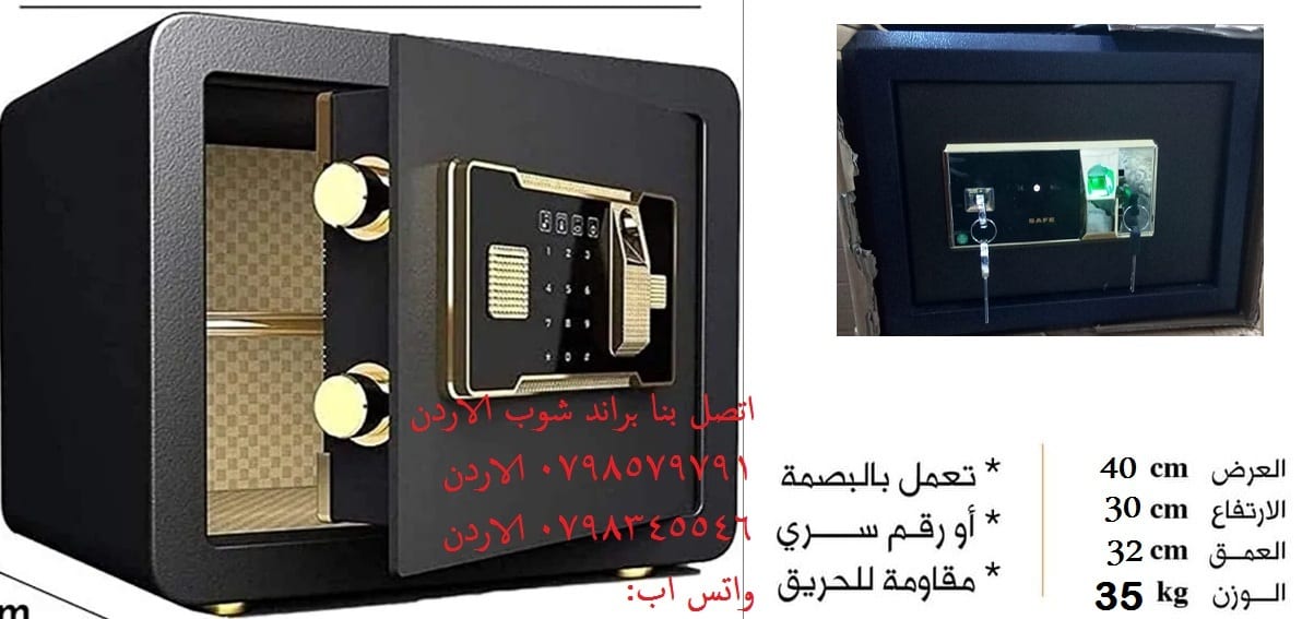 خزنات ضد الحرائق 35 كيلو قاصات حديد بالبصمه القاصات الثقيلة او الارقام السرية قاصة مصفحه المقاومة للحريق - 35 كيلو