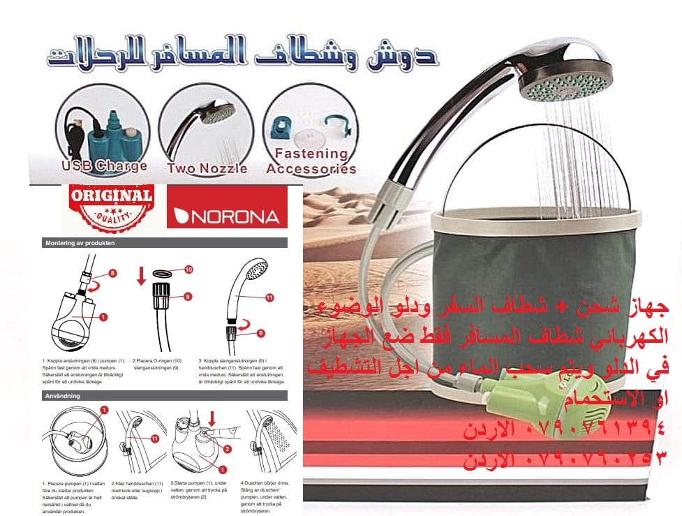 ادوات السفر شطاف السفر ( دش وشطاف ) دش وشطاف سفر نورونا قابل لإعادة الشحن + دلو قابل للطي