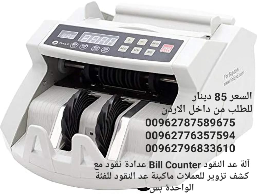 للبيع عدادة النقود ماكينات عد النقود الكترونية Bill Counter عدادة نقود مع كشف تزوير للعملات ماكينة عد النقود