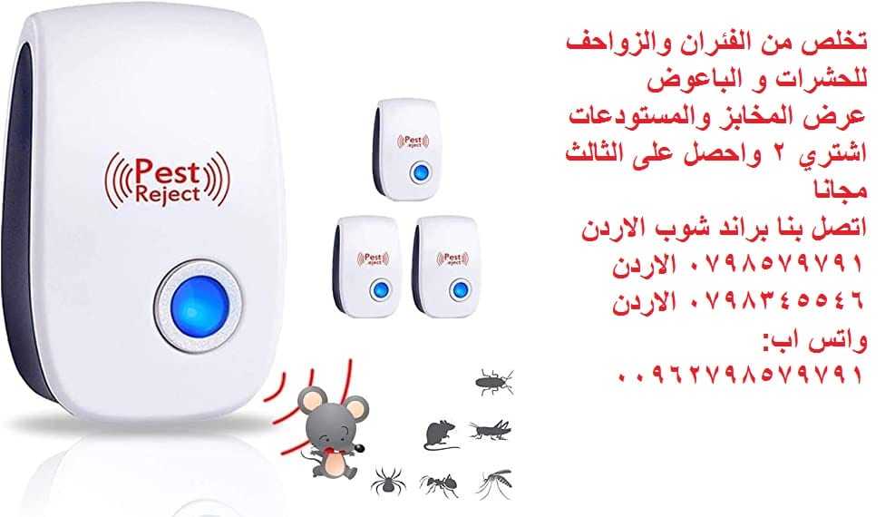 أهم طرق طرد الفئران - Pest Reject طرق للقضاء علي الفئران الموجودة في المستودعات او المخابز او بالمنزل طريقة طرد الفئران