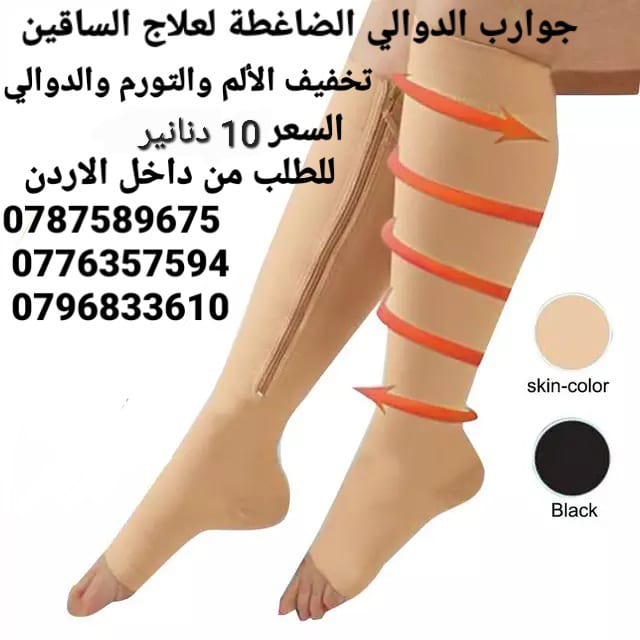 شراب الدوالي الضاغطة لعلاج دوالي الساقين الطبية تخفيف الألم والتورم والدوالي