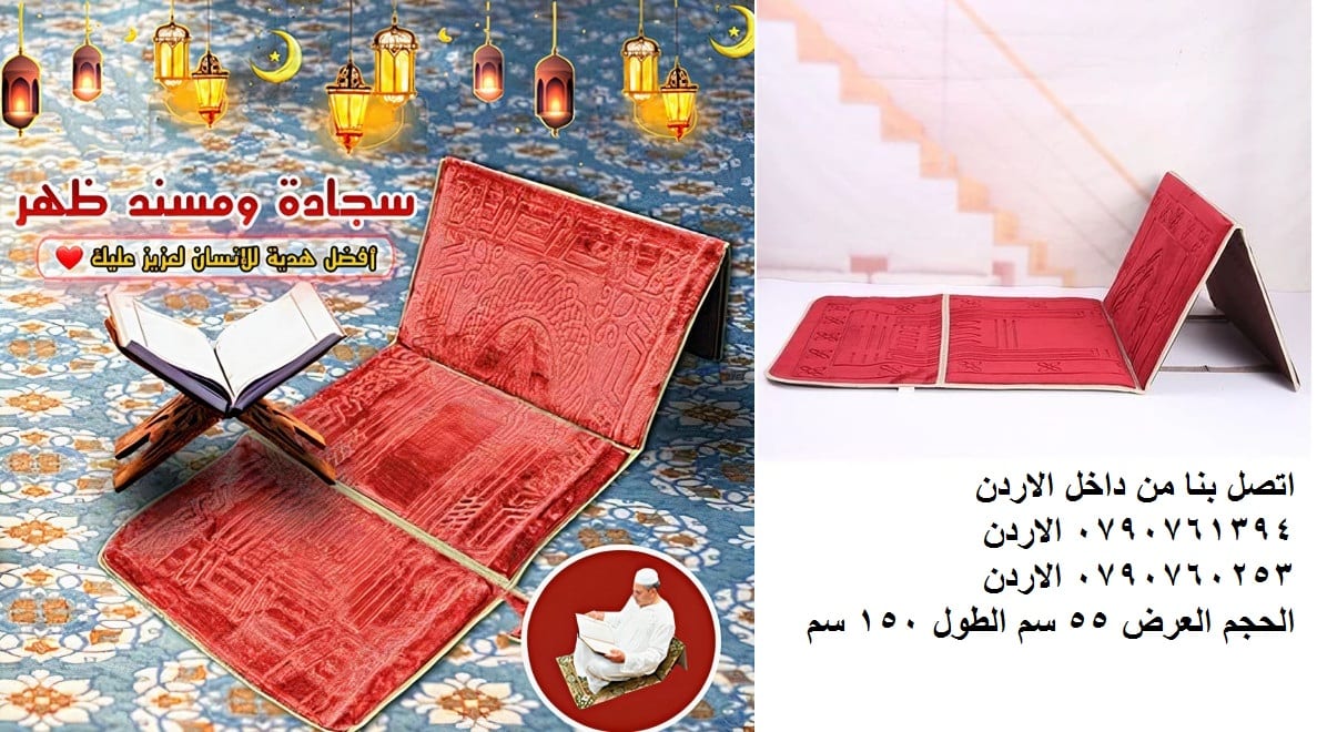 سجادات للصلاة - سجاد صلاة طبية مع مسند ظهر 2 في 1 سجادة صلاة طبية فخمة مع مسند للظهر
