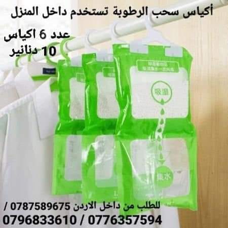 تخلص من العفن داخل المنزل أكياس امتصاص الرطوبة سحب الرطوبة من الهواء اكياس امتصاص وسحب الرطوبة