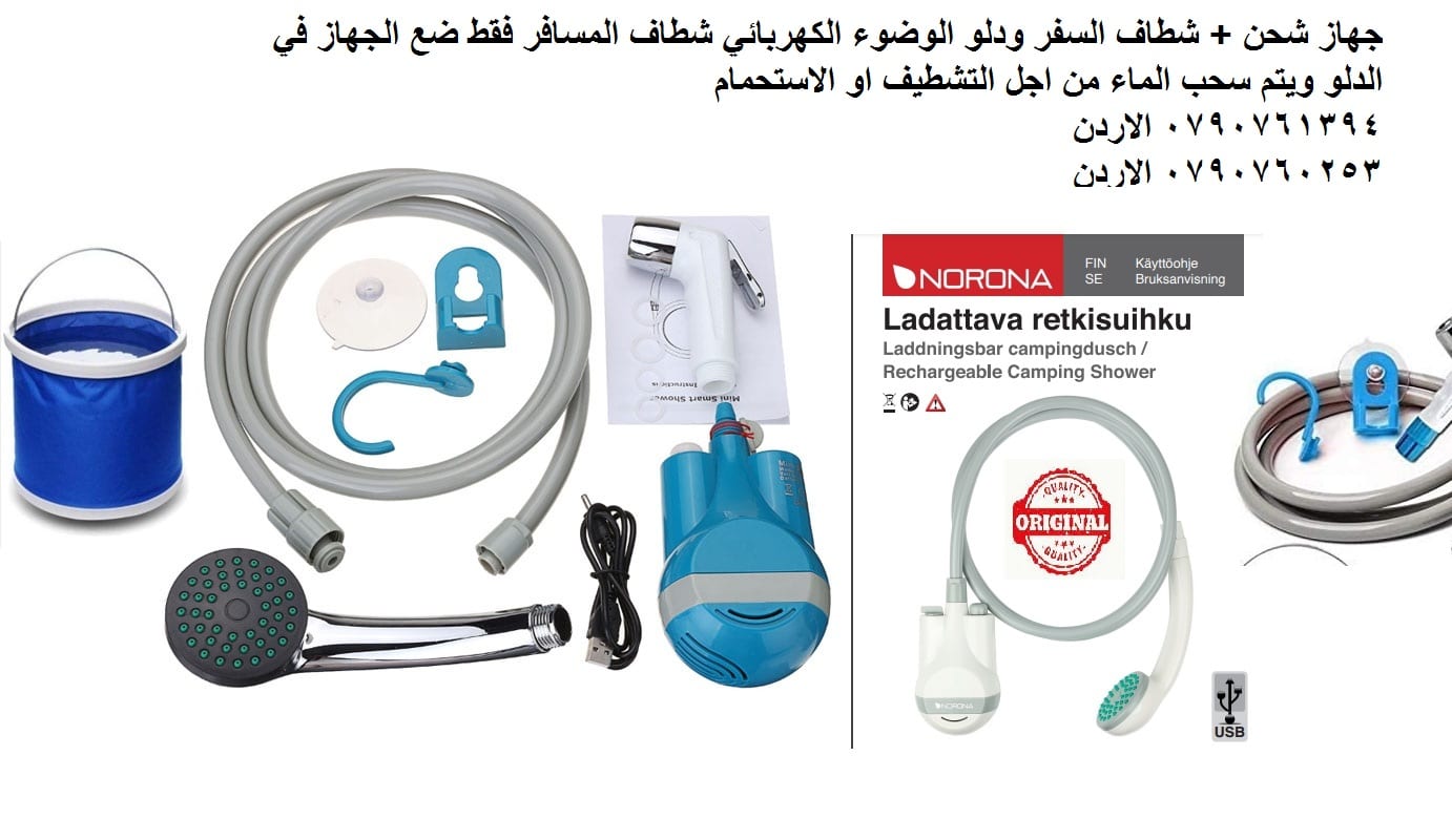 ادوات السفر شطاف السفر ( دش وشطاف ) دش وشطاف سفر نورونا قابل لإعادة الشحن + دلو قابل للطي
