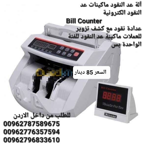 آلة عد النقود ماكينات عد النقود الكترونية Bill Counter عدادة نقود مع كشف تزوير للعملات ماكينة عد النقود للفئة الواحدة بس مصنوعة بتصميم احترافي